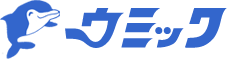 ウミック